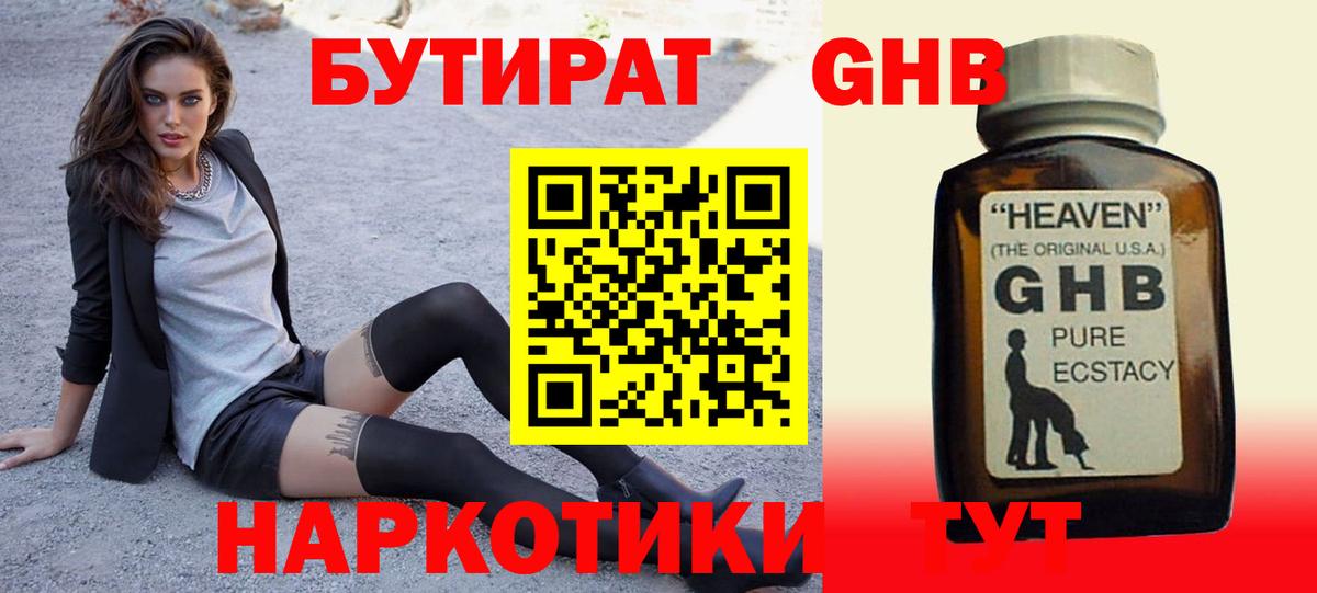 Бутират GHB  Бутират  Ростов-на-Дону  Вход с VPN 