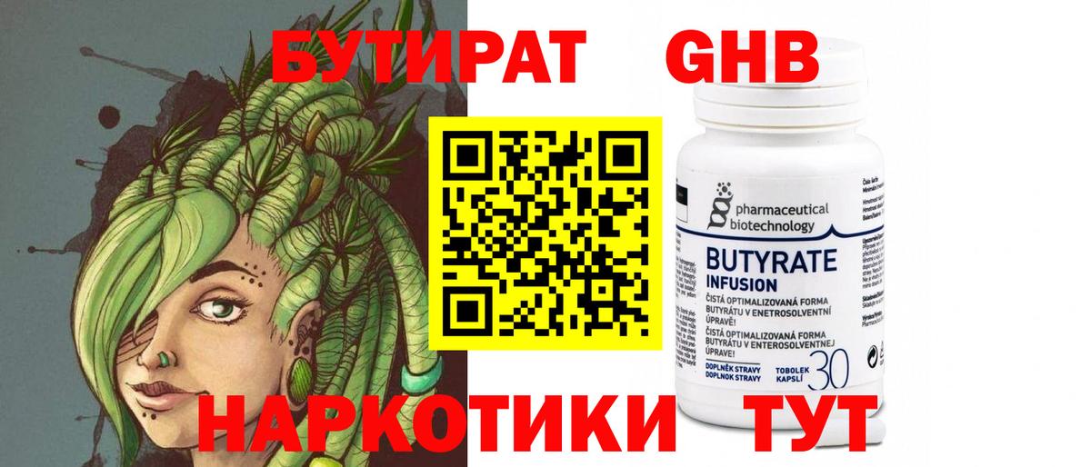 БУТИРАТ GHB Ростов-на-Дону