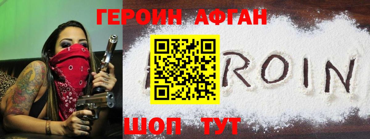 Героин  Вход с VPN  Ростов-на-Дону  Героин Афган 