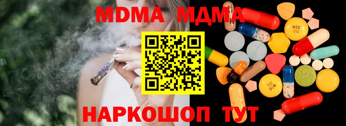 МДМА кристаллы  Вход с VPN  МДМА кристаллы  Ростов-на-Дону 