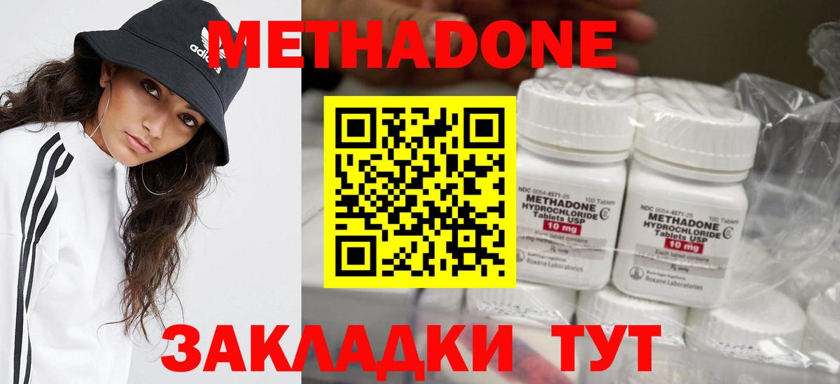 Ростов-на-Дону  МЕТАДОН methadone  Вход с VPN 