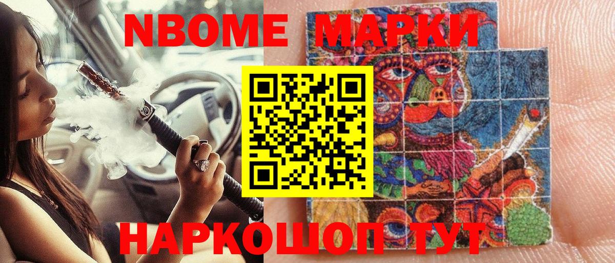 Марки N-bome 1500мкг Ростов-на-Дону